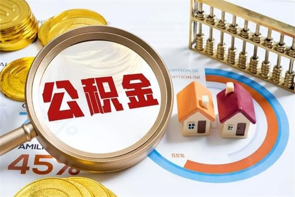 龙口公积金封存取（公积金封存状态取出来多久到账）